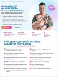 Игорь Новокриницкий Малышовый фитнес 6-9 месяцев