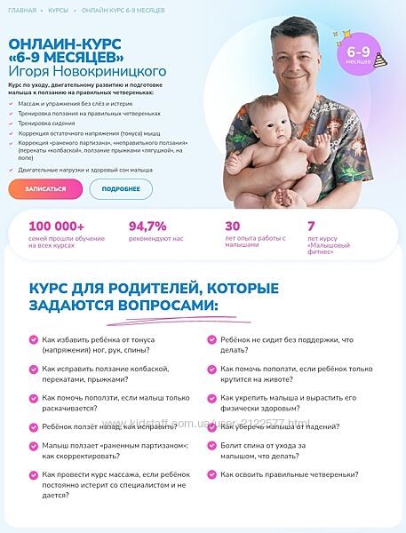 Игорь Новокриницкий Малышовый фитнес 6-9 месяцев