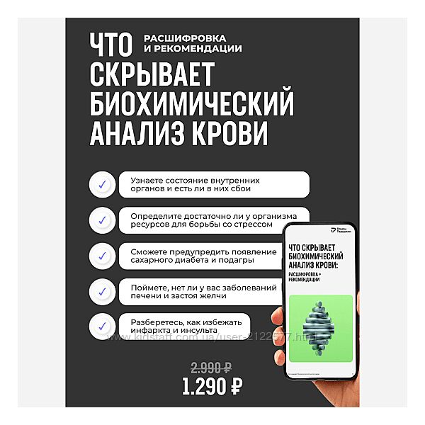 Роман Терушкин Что скрывает биохимический анализ крови расшифровка