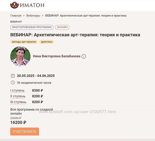 Нина Балабанова  Архетипическая арт-терапия - теория и практика 2024