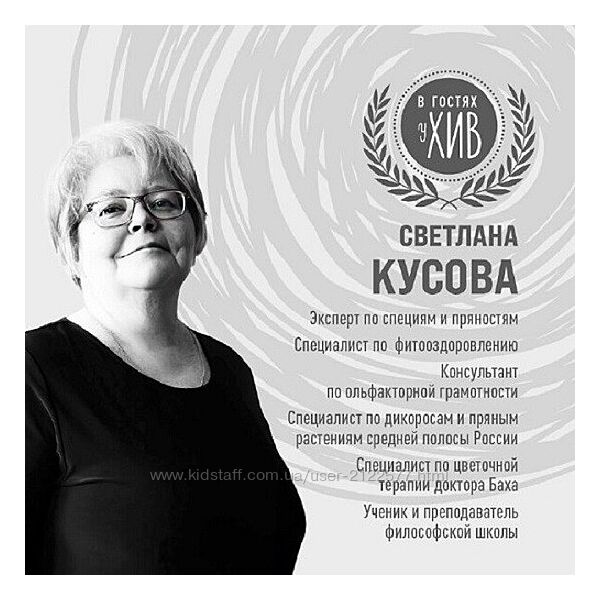 Светлана Кусова Травы и специи. Наука и магия 2024