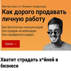 Алексей Корзун Как дорого продавать личную работу. Вип-тариф 2024
