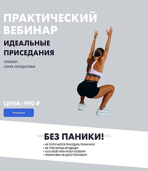 Соня Солдатова Идеальные приседания