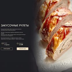 Николай Гагарин, Артем Валентинов Закусочные рулеты 2024 Gift cookies