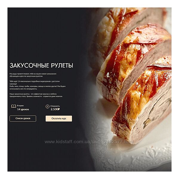 Николай Гагарин, Артем Валентинов Закусочные рулеты 2024 Gift cookies