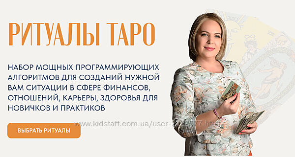Анастасия MON Ритуалы таро. Набор ритуалов 2 2024