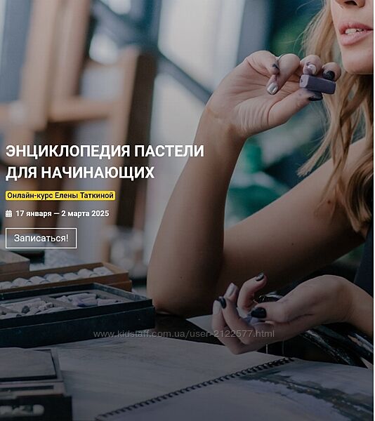Елена Таткина Энциклопедия пастели KalachevaSchool