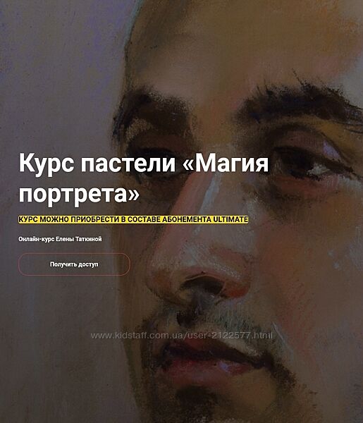 Елена Таткина Магия портрета kalachevaschool