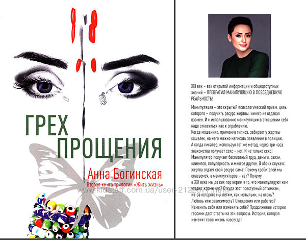 Грех прощения Анна Богинская