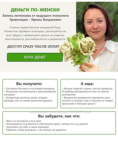 Гравитация Ирина Богданович  Деньги по-женски 2024