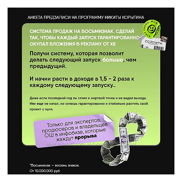 Никита Корытин СЗН8 Система продаж на восьмизнак. Тариф Теория 2024