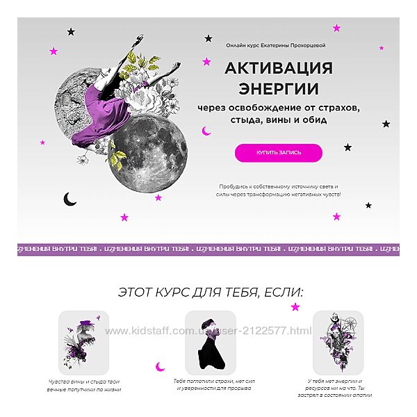 Екатерина Прохорцева Активация энергии 2024