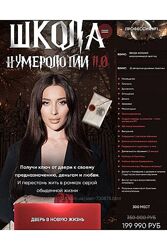 Кристина Егиазарова Школа нумерологии 11.0 Тариф Профессия 2024