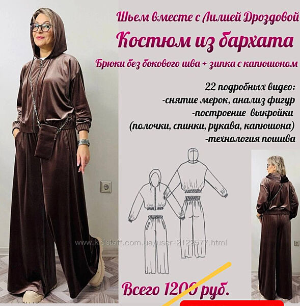 Лилия Дроздова Костюм из бархата 2024