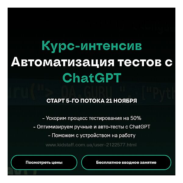 Артём Ерошенко, Станислав Васенков ChatGPT для тестировщиков 2024