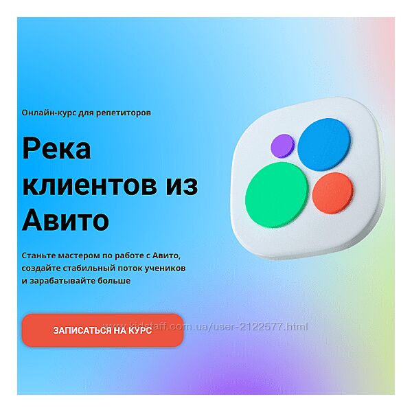 Анна Ильина Река клиентов из Авито 2024 Schoolsmart