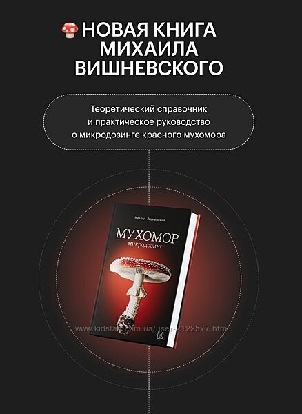Михаил Вишневский Мухомор. Микродозинг 2024