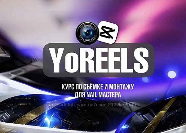 Дарья Ёлкина YoReels Тариф Base 2024