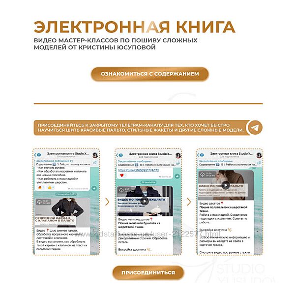 Кристина Юсупова Электронная книга Studio. Yusupova август-октябрь 2024