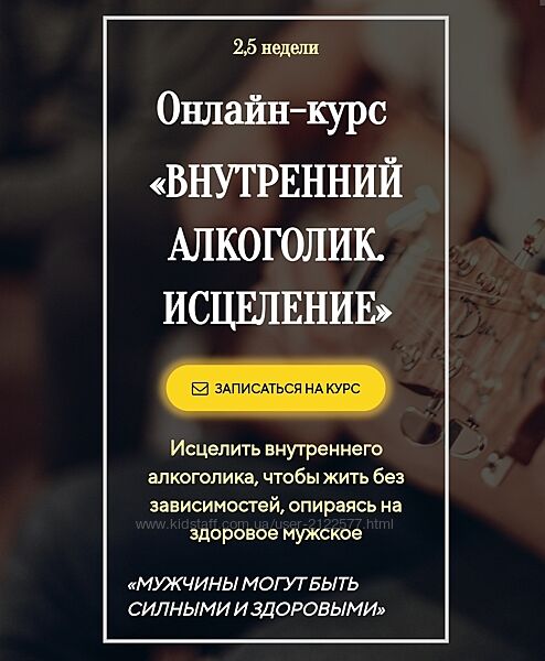 Лилия Четверикова Онлайн-курс Внутренний Алкоголик. Исцеление