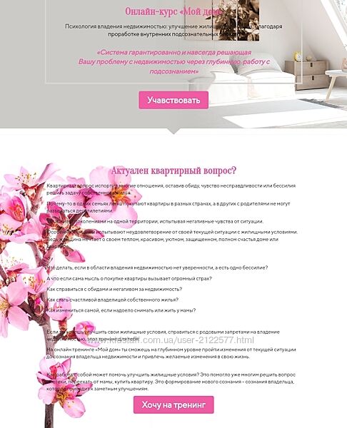 Лилия Четверикова Онлайн-курс Мой дом