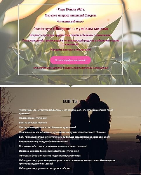 Лилия Четверикова Общение с мужским миром