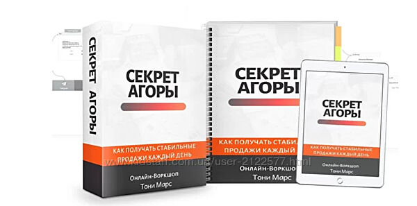 Секрет Агоры Тони Марс