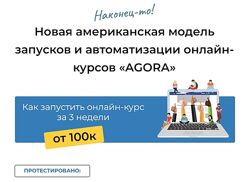 Тони Марс Новая американская модель запусков и автоматизации онлайн-курсов 