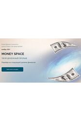 Лена Друма Money Space. Тариф Стандарт