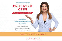 Елена Друма PROкачай себя 