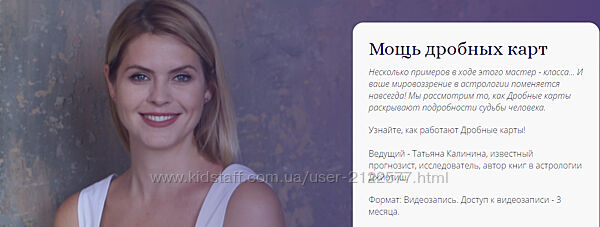 Татьяна Калинина Мощь дробных карт