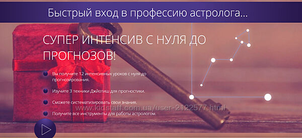 Татьяна Калинина Супер интенсив с нуля до прогнозов. Тариф Эконом