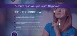 Гороскоп вопроса Татьяна Калинина
