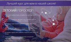 Детский гороскоп Татьяна Калинина