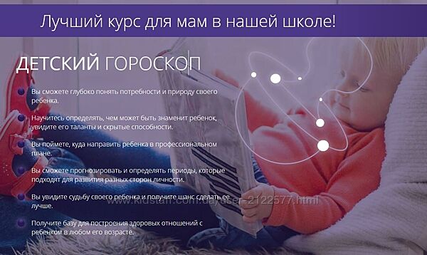 Детский гороскоп Татьяна Калинина