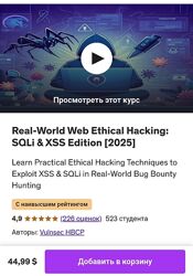Udemy Освойте этичный веб-хакинг в реальном мире - XSS и SQLi 2024