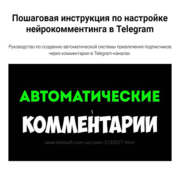 Руслан Авдеев Пошаговая инструкция по настройке нейрокомментинга в Telegram