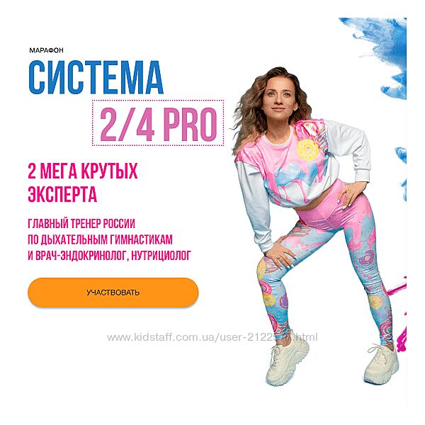 Марина Корпан Система 2/4 PRO. Пакет ВИП 2024