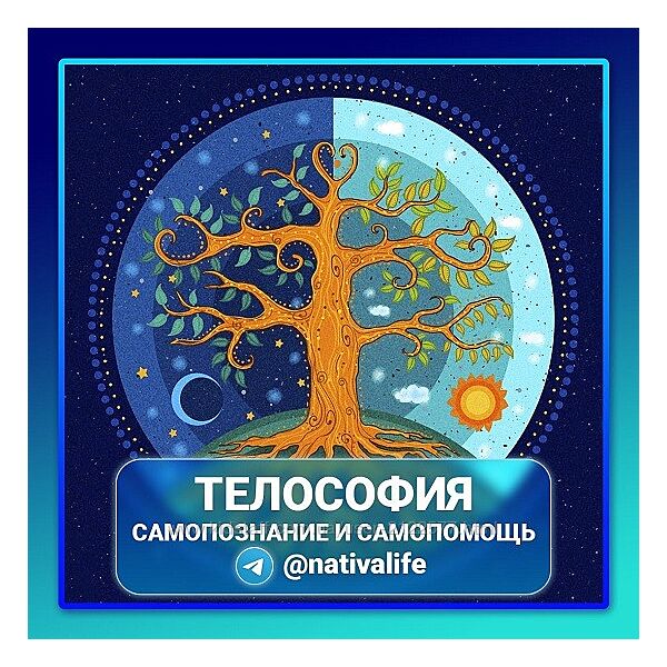 Виктория Самира Телософия. Самопознание и самопомощь 2024 nativalife