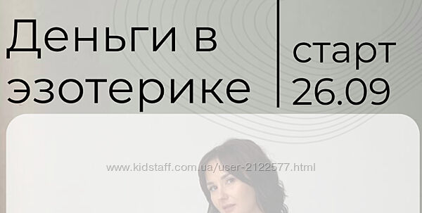 Катя Климова Деньги в эзотерике. Тариф Самостоятельный
