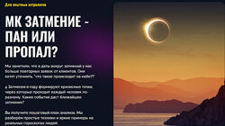 Альфа Затмение - пан или пропал Татьяна Калинина