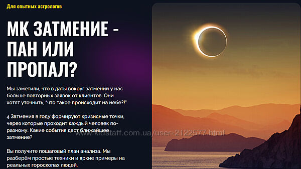 Альфа Затмение - пан или пропал Татьяна Калинина