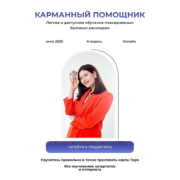 Дженнифер Митчелл Карманный помощник. Тариф Самостоятельный 2024