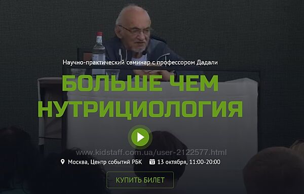 Владимир Дадали, Лия Алексеева Больше чем нутрициология 2024