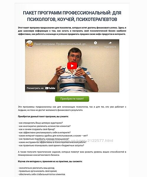 Бурхаев Пакет программ профессиональный психологов, коучей, психотерапевтов