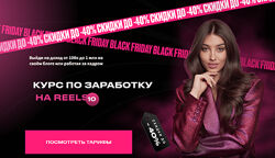Арина Алекс Курс по заработку на reels. Тариф Профессия Продюсер reels 2024