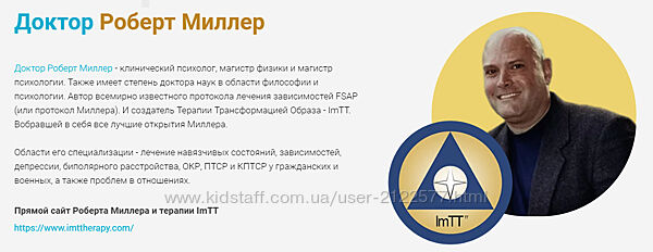 Роберт Миллер ImTT. Терапия трансформации образа 2 поток, сентябрь 2024