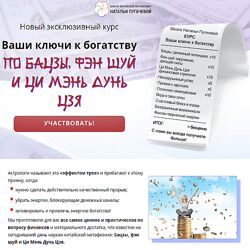 Татьяна Смирнова Ваши ключи к богатству по Бацзы фэн шуй и Ци Мэнь Дунь Цзя