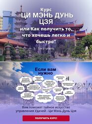 Татьяна Смирнова Ци Мэнь Дунь Цзя. 1 ступень. Практические секреты