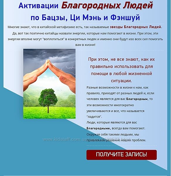 Татьяна Смирнова Активации Благородных Людей по Бацзы, Ци Мэнь и Фэншуй